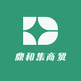 鼎和集商贸