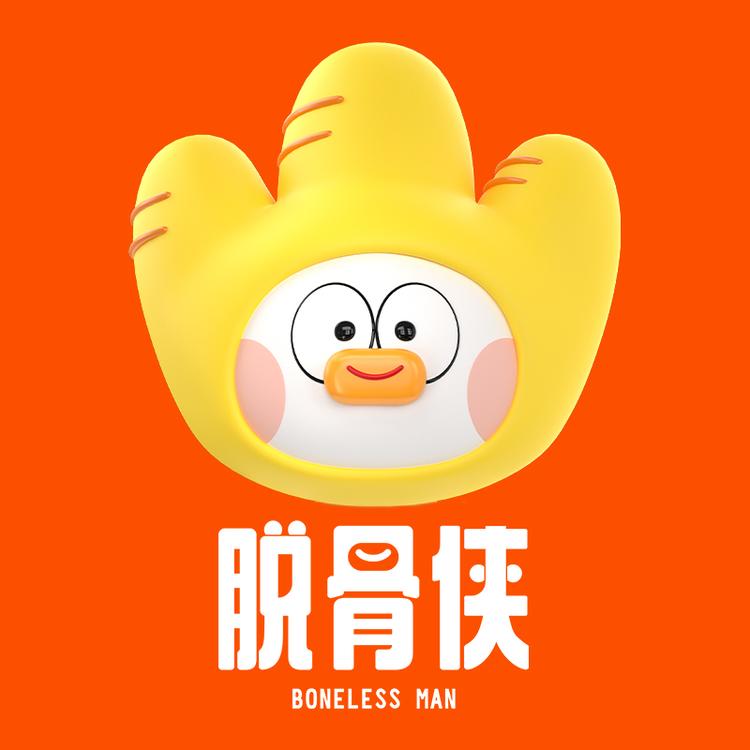 脱骨侠官方旗舰店