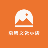 启智文化小店