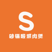 砂锅酸菜肉煲