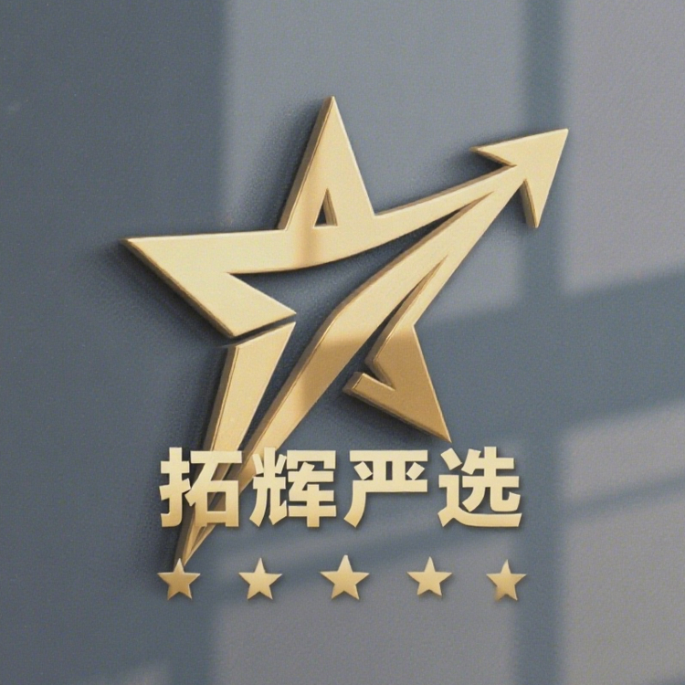 拓辉严选