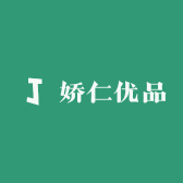 娇仁优品