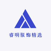睿明服饰精选