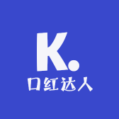 口红达人