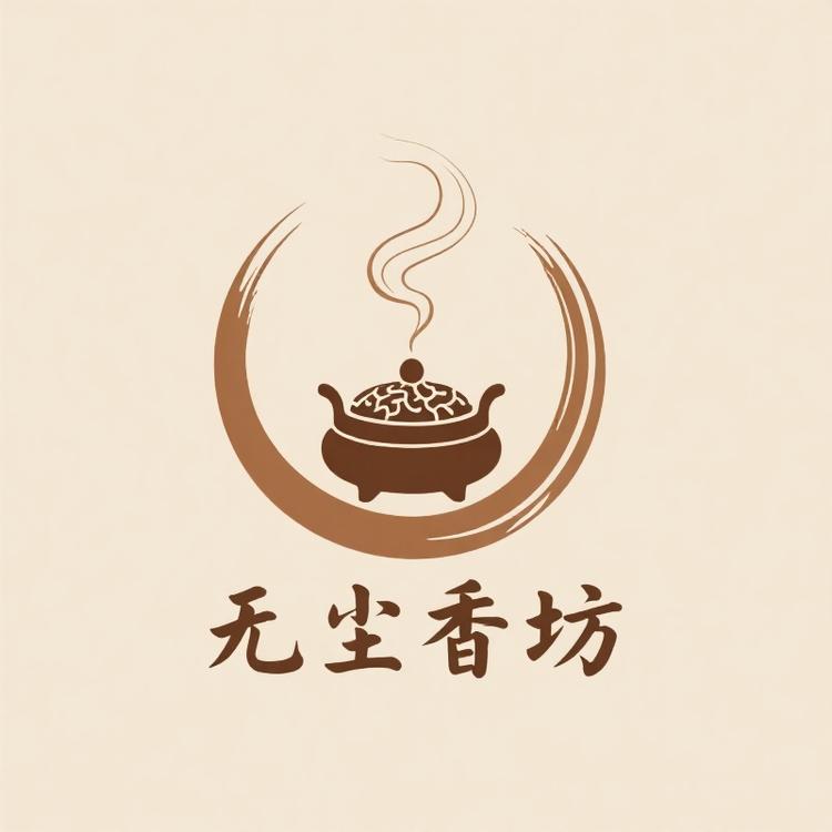 无尘香坊