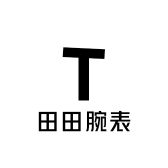 田田的腕表小店