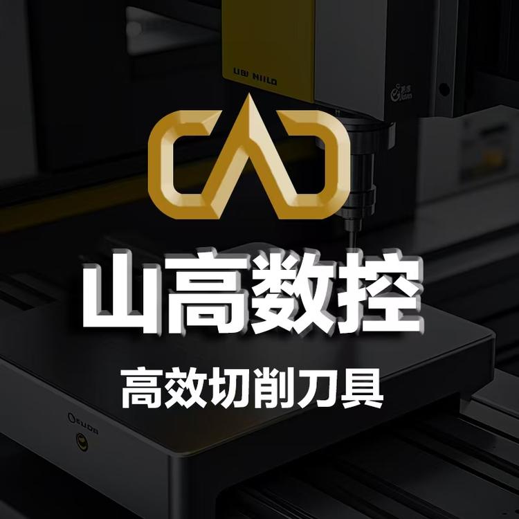 山高五金刀具店