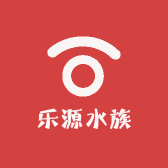 乐源水族