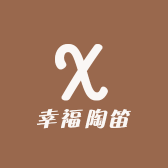 幸福陶笛