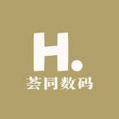 荟同数码