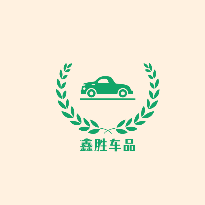 鑫胜车品