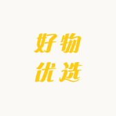 畅姐好物优选