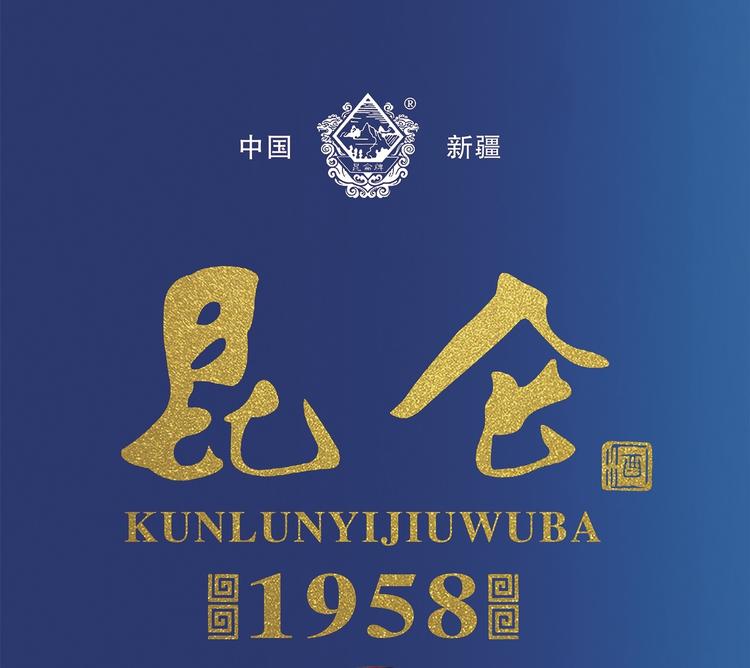 乌鲁木齐昆鑫仑酒业有限公司