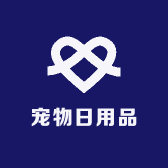 宠物日用品精选小铺