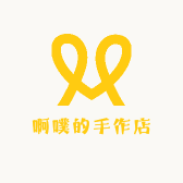 啊噗的手作店