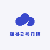 潇哥2号刀铺