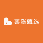 喜陈甄选