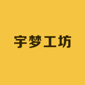 宇梦工坊