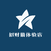 招财猫体验店