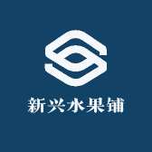 新兴水果铺