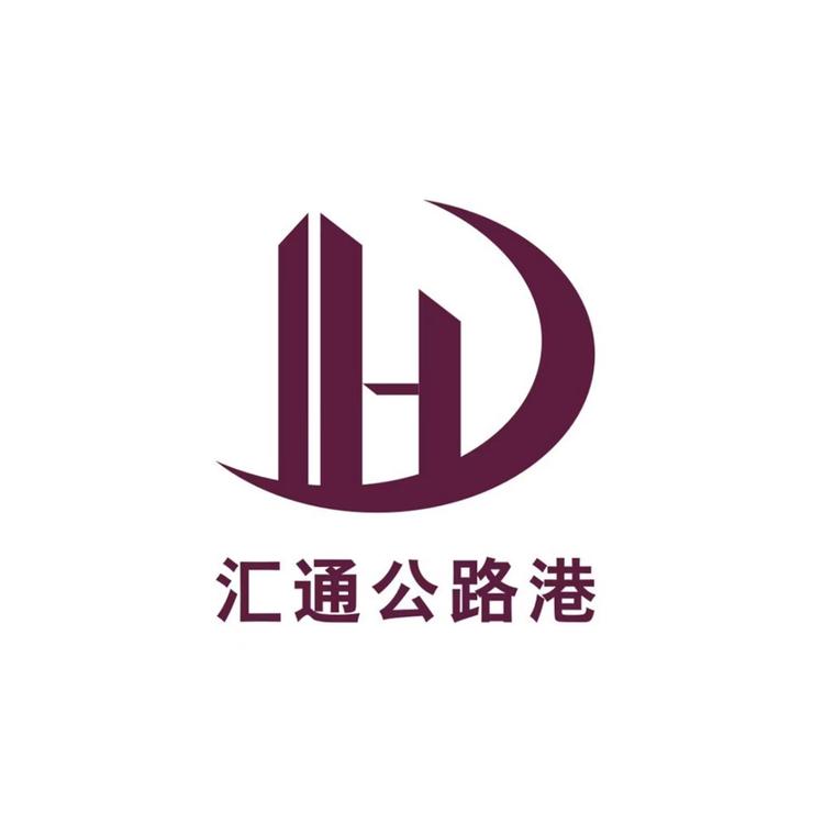 武汉汇通公路港企业店