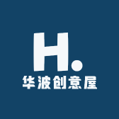 华波创意屋