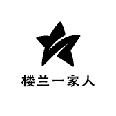 楼兰一家人