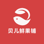 贝儿鲜果铺