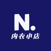 南南家内衣小店