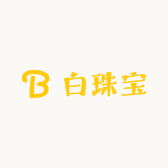 白珠宝百货商店