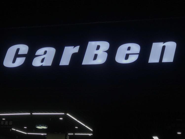 洛南县车本态度汽车养护店的小店