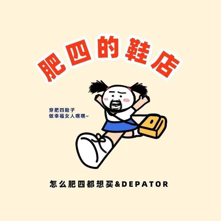 肥四家定制女鞋