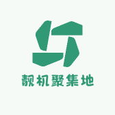 靓机聚集地