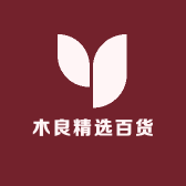 木良精选百货