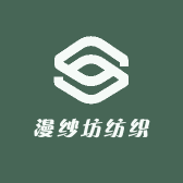 漫纱坊纺织