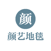 颜艺地毯