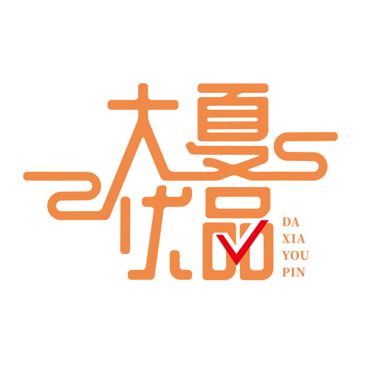 大夏优品