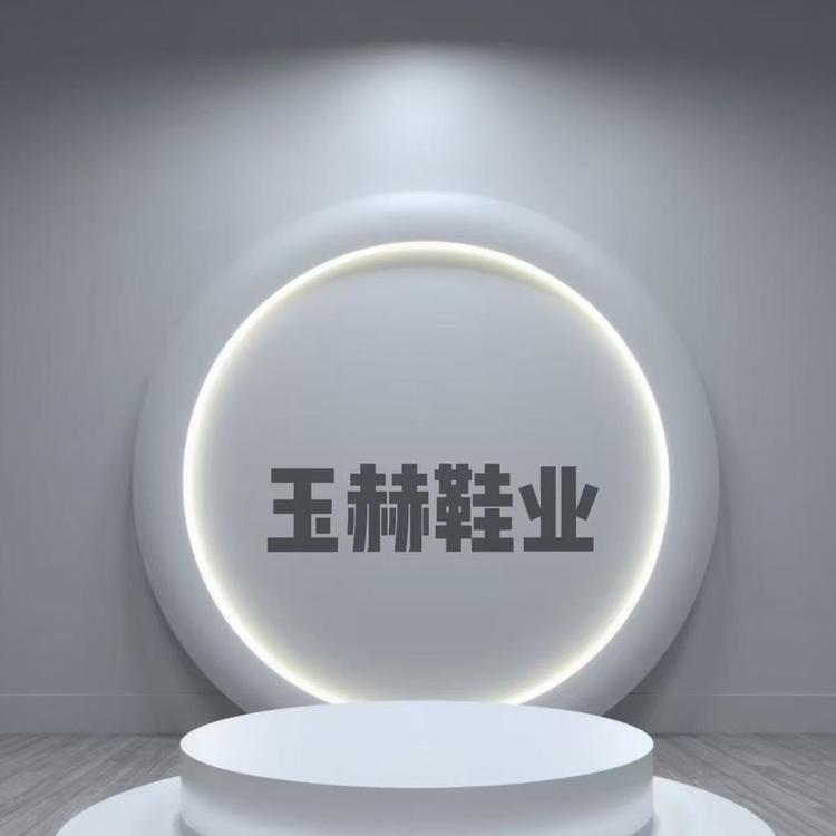 玉赫轻奢手工皮鞋