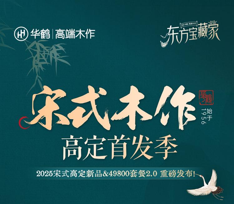 西安华鹤高端木作