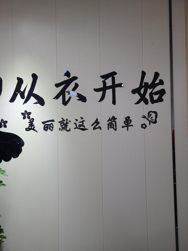 东海县双店镇吴文娟服装店的小店