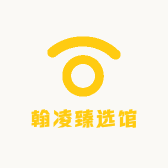 翰凌臻选企业店