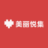 美丽悦集