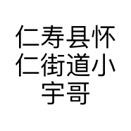 仁寿县怀仁街道小宇哥宵夜店的小店