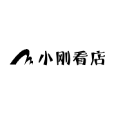 小刚看店