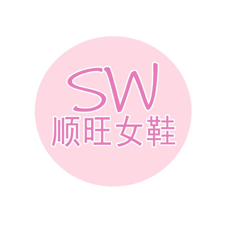 顺旺女鞋工厂