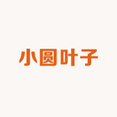 小圆叶子