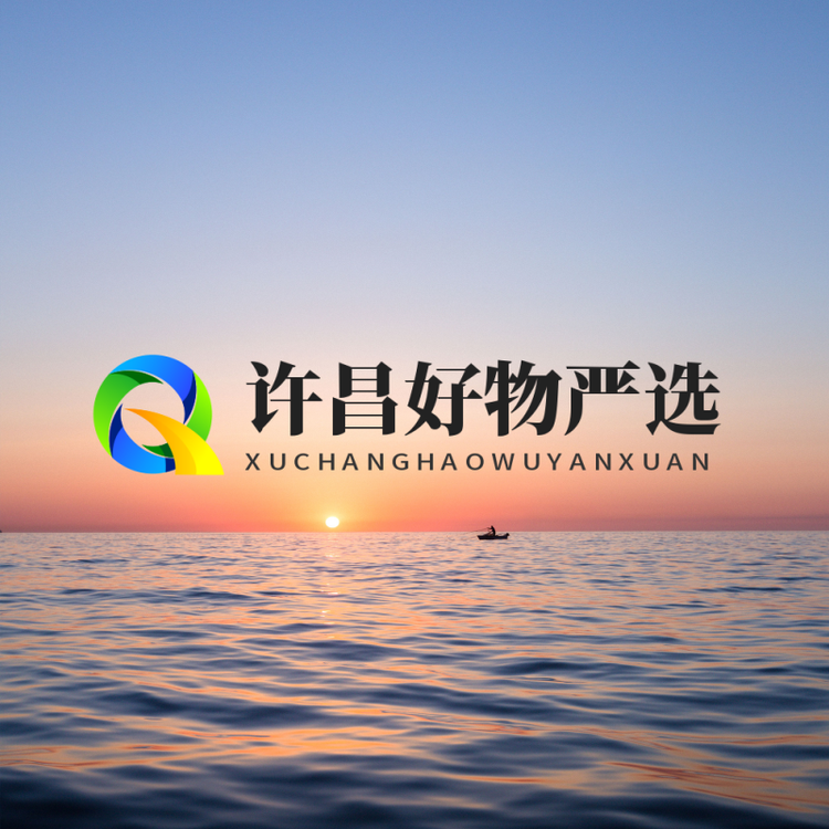 许昌好物严选