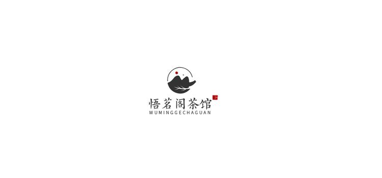 曲靖开发区悟茗阁茶叶经营部的小店