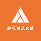 胖超潮流女装