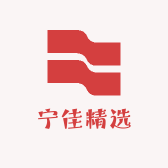 宁佳精选